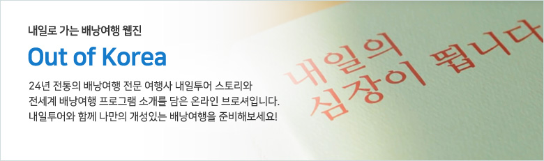 ���Ϸ� ���� �賶���� ����. Out of Korea 23�� ������ �賶���� ���� ����� �������� ���丮�� ������ �賶���� ���α׷� �Ұ��� ���� �¶��� ��μ��Դϴ�. ��������� �Բ� ������ �����ִ� �賶������ �غ��غ�����!